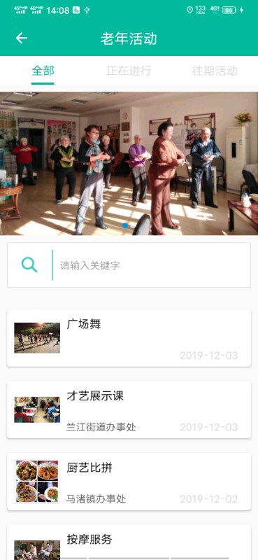 智慧养老综合服务平台老人版