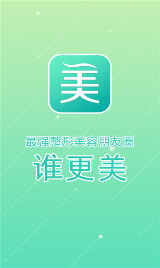 谁更美图4