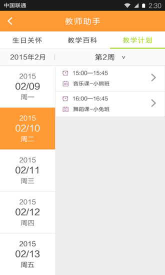 智教云教师端图3