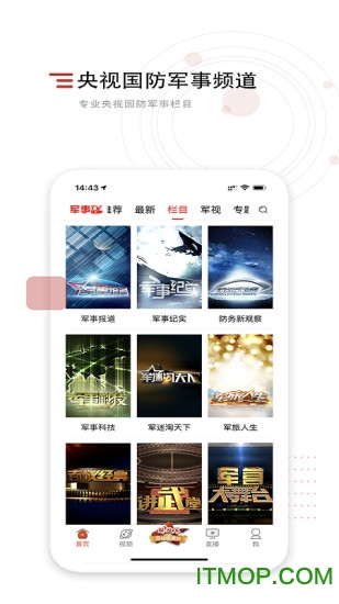 中国军视网手机客户端图2