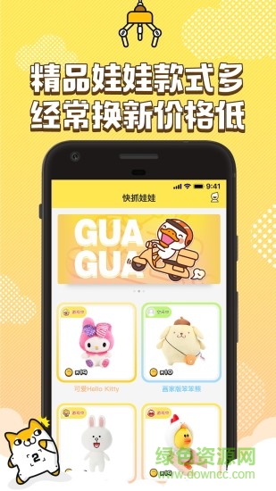 PP抓娃娃图4