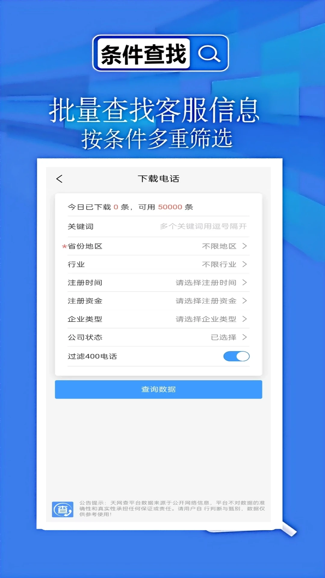 天网查企业图4