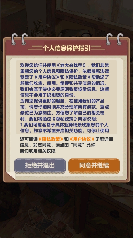 老大来找茬图1