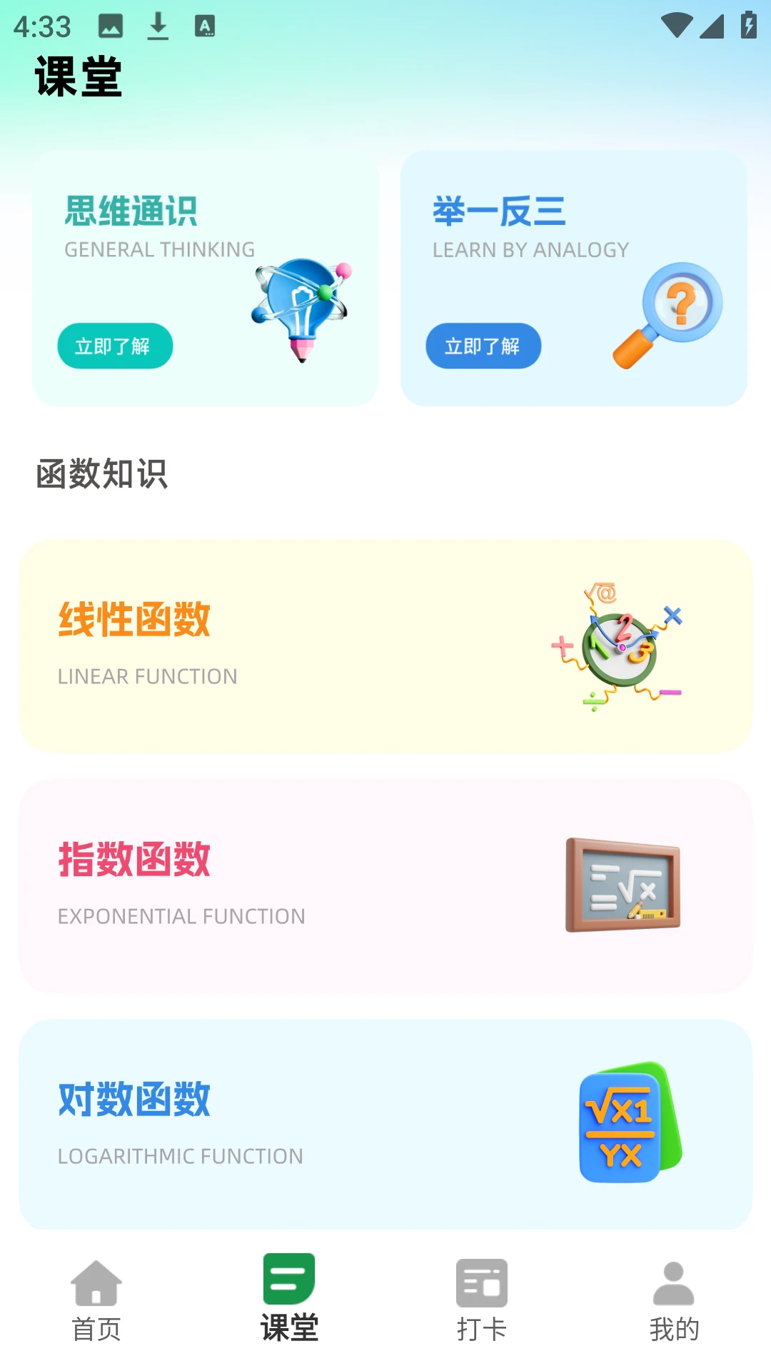 天天学算数图3