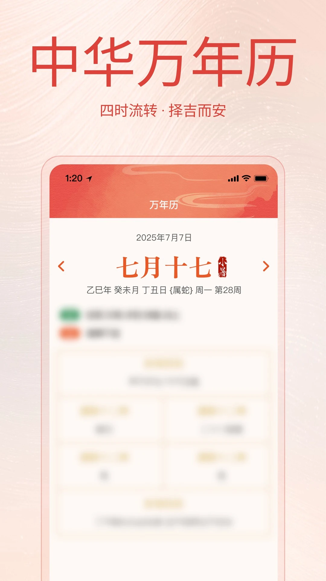 免费老黄历日历家用版图3