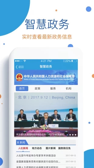 看看社保图2
