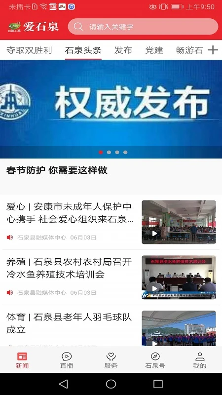 爱石泉图2