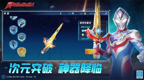 奥特曼之格斗超人免费无限充值版图1