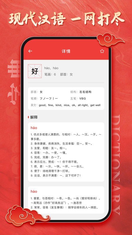 汉语大字典图2