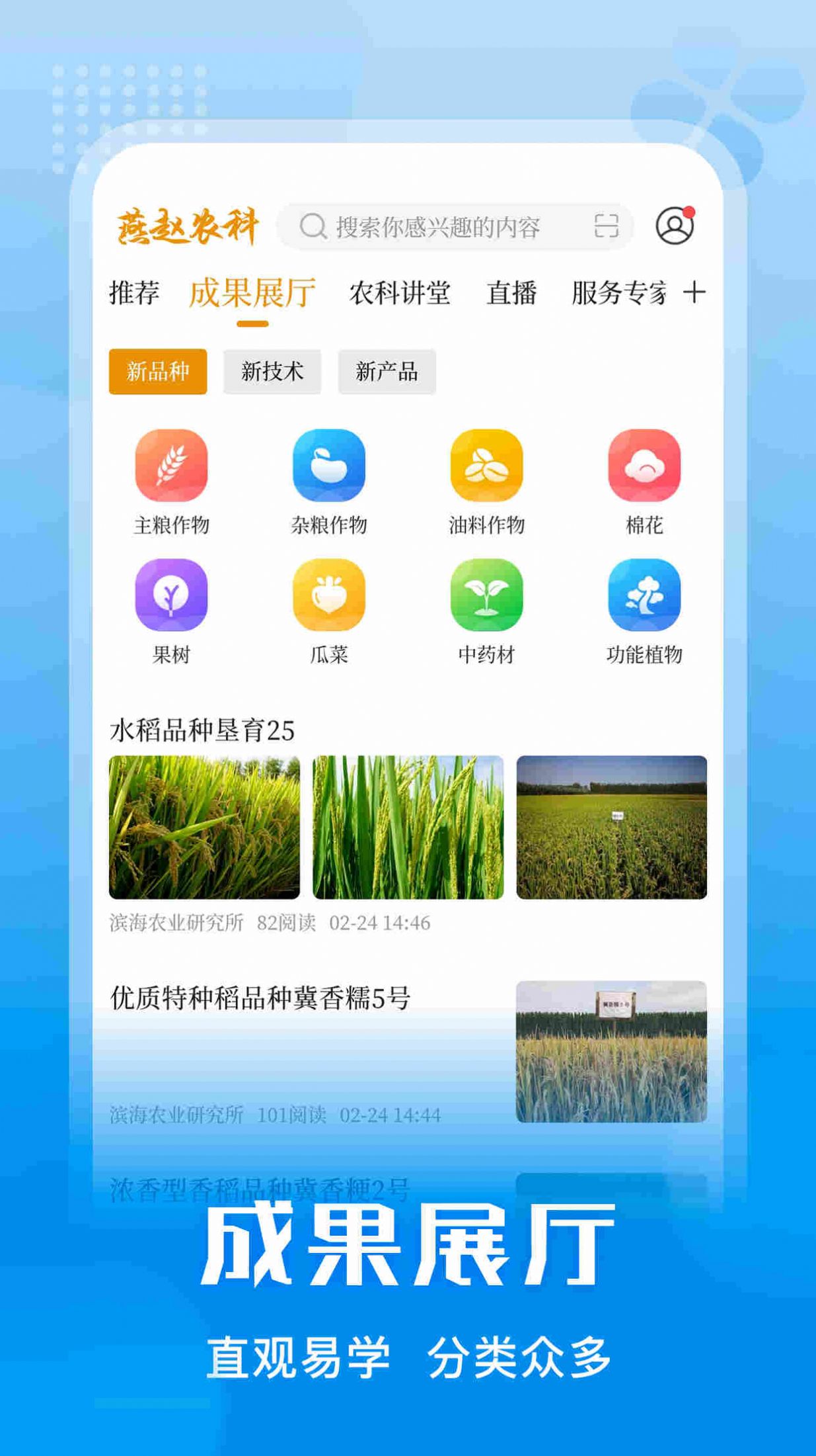 燕赵农科图3