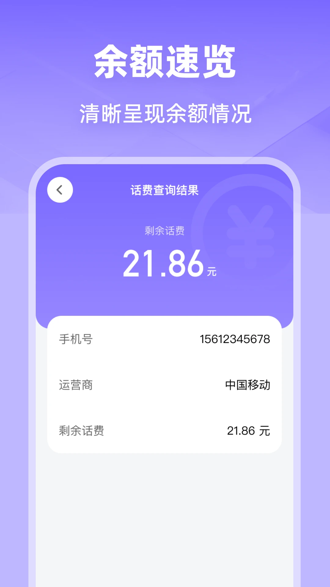 话费流量查询监控