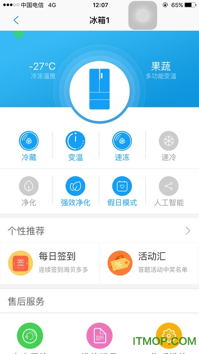 海尔优家苹果手机版图2