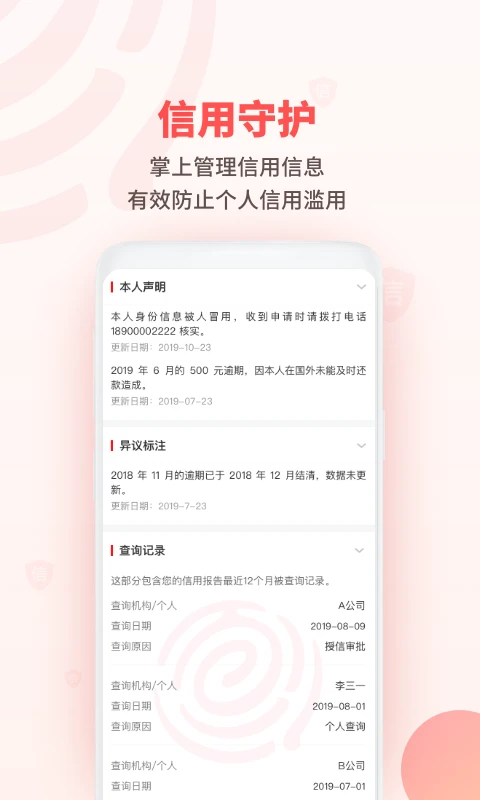 百行征信图5
