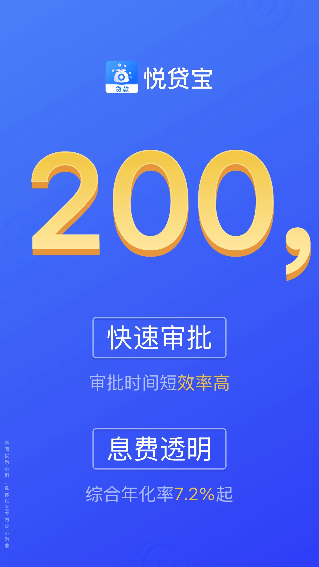 悦贷宝借钱