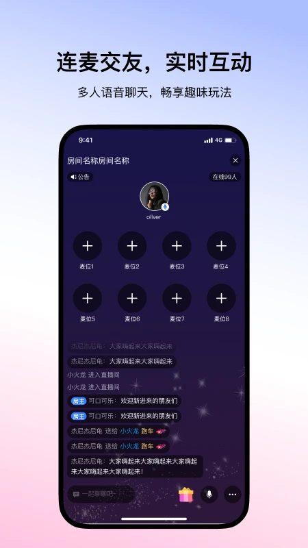 网易云信派对图4
