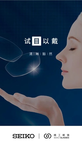 精工眼镜 手机版v2.1.8图1