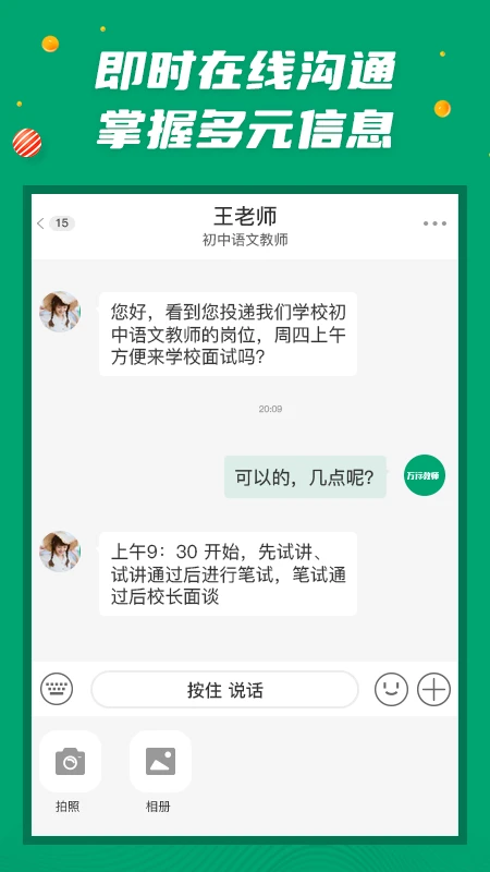 万行教师招聘端图2