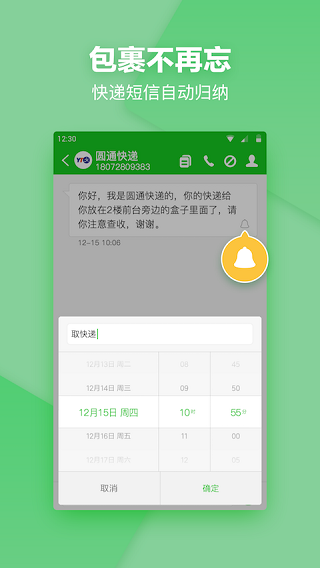 短信夹图5