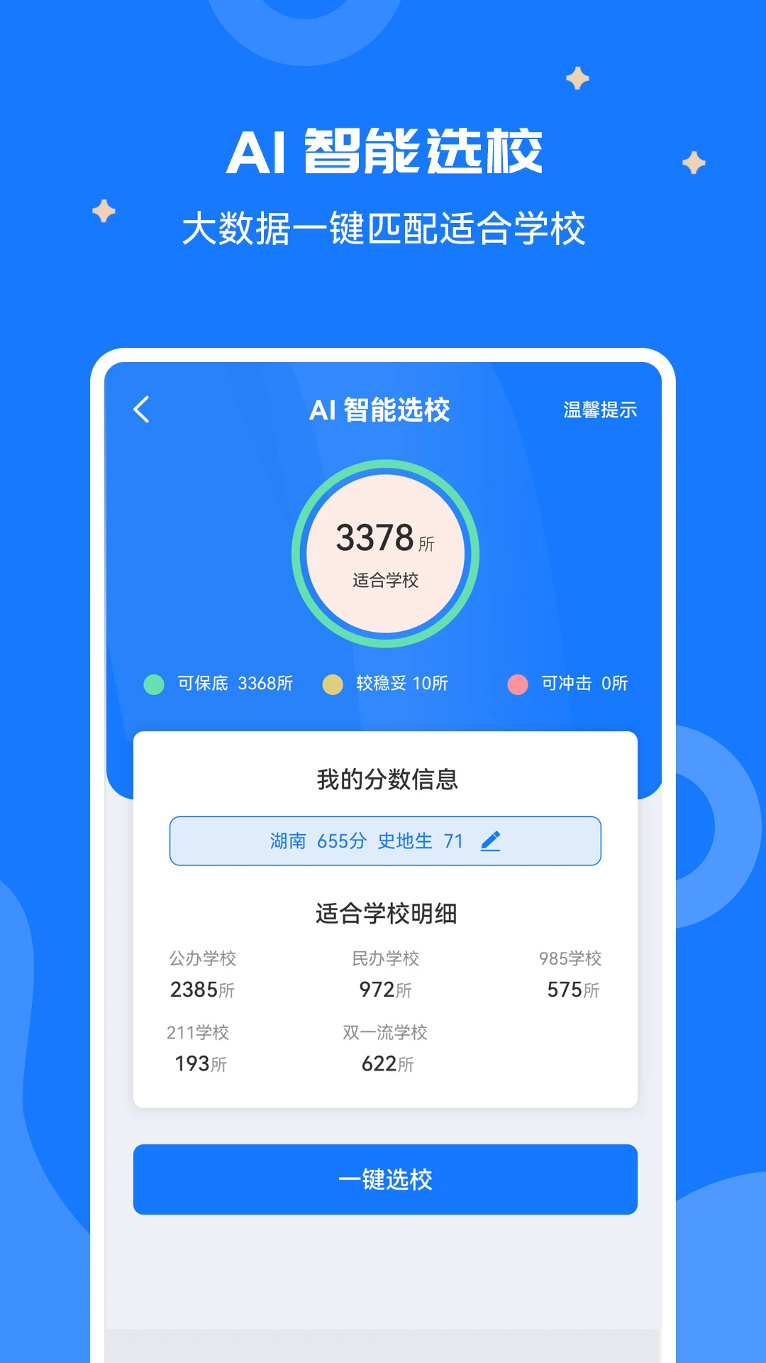 高考志愿宝盒图2