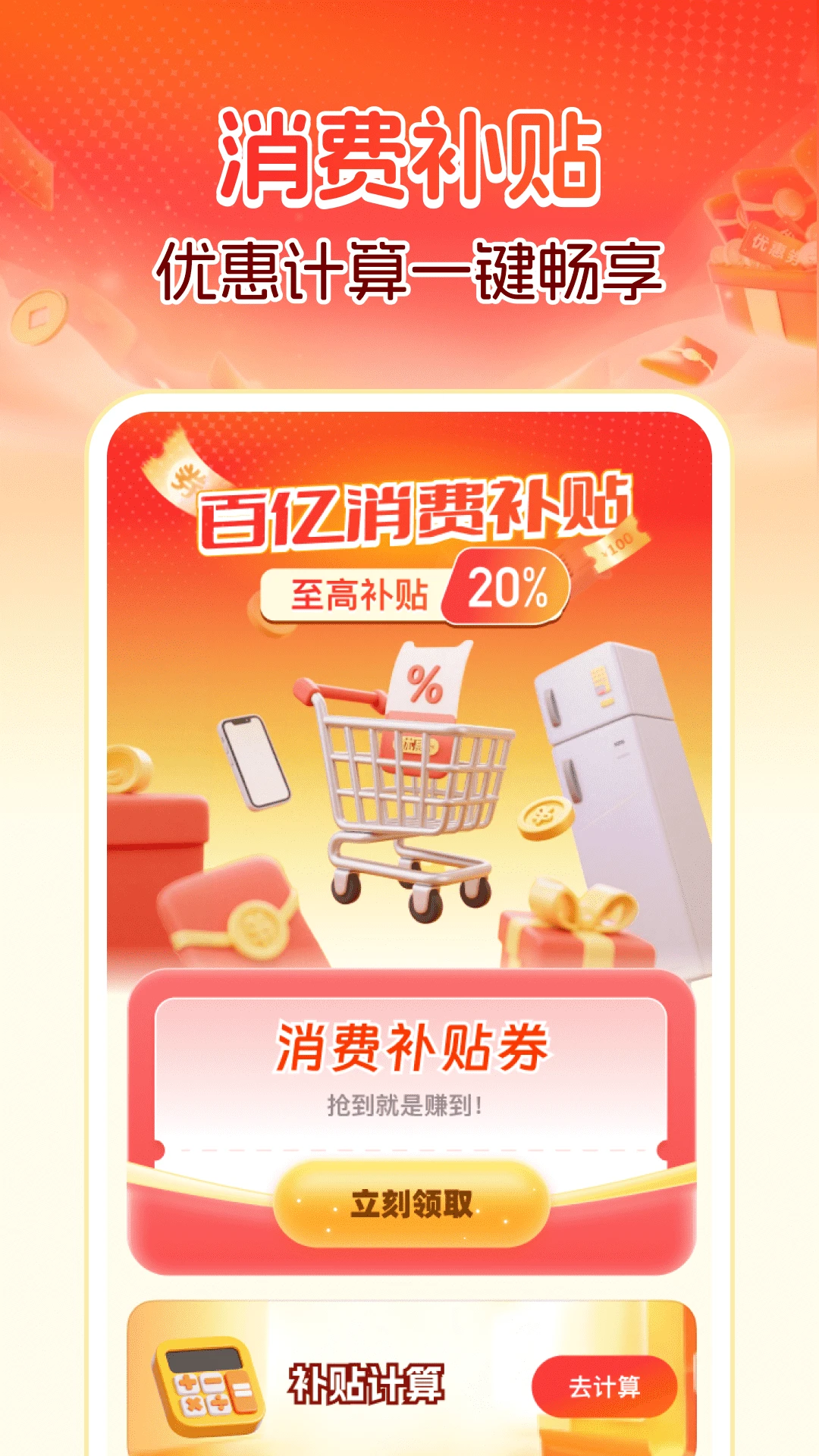 快付补贴帮手图2