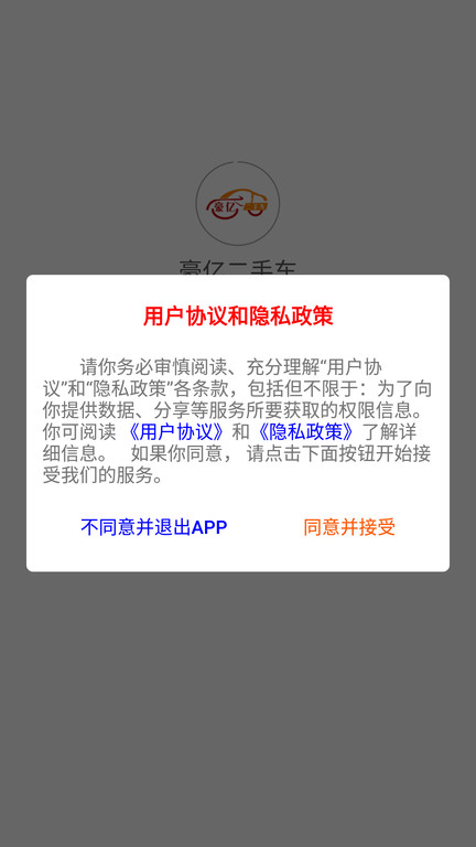 豪亿二手车app图4