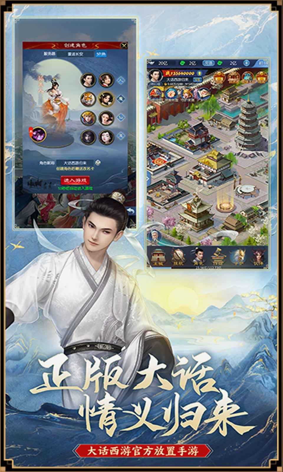 大话西游归来 1.1.623安卓版