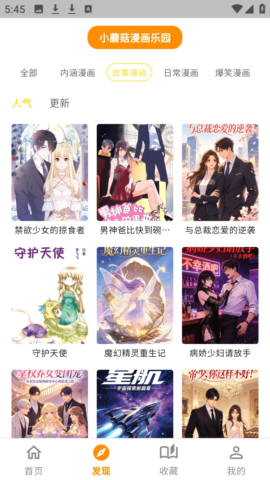 小蘑菇漫画乐园图2