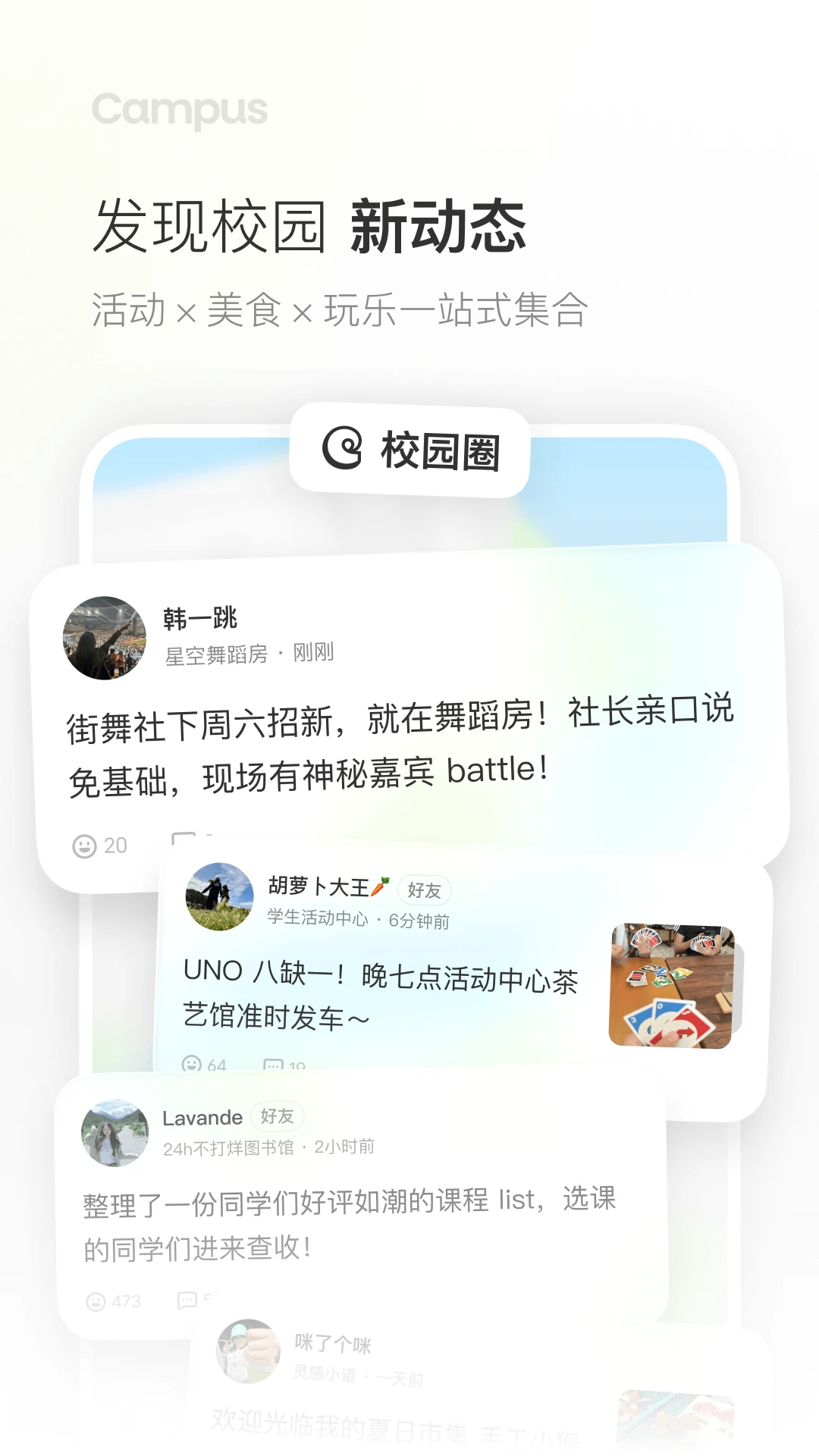 Campus-标记我的校园图2
