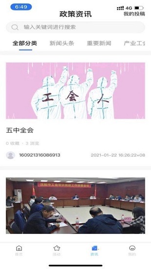 沈阳e工会图1