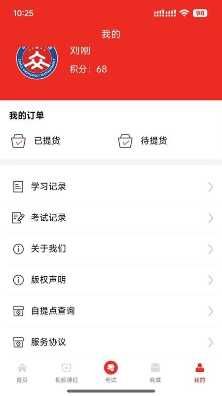 安全随行综合平台图1