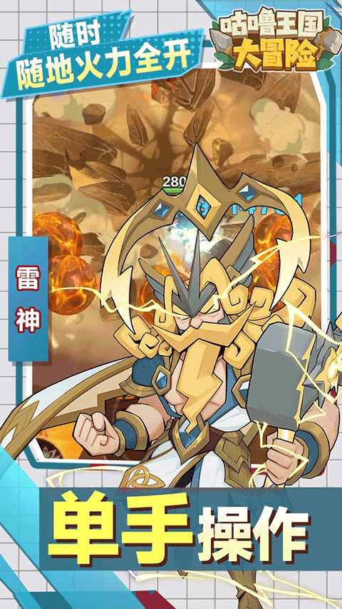 咕噜王国大冒险图5