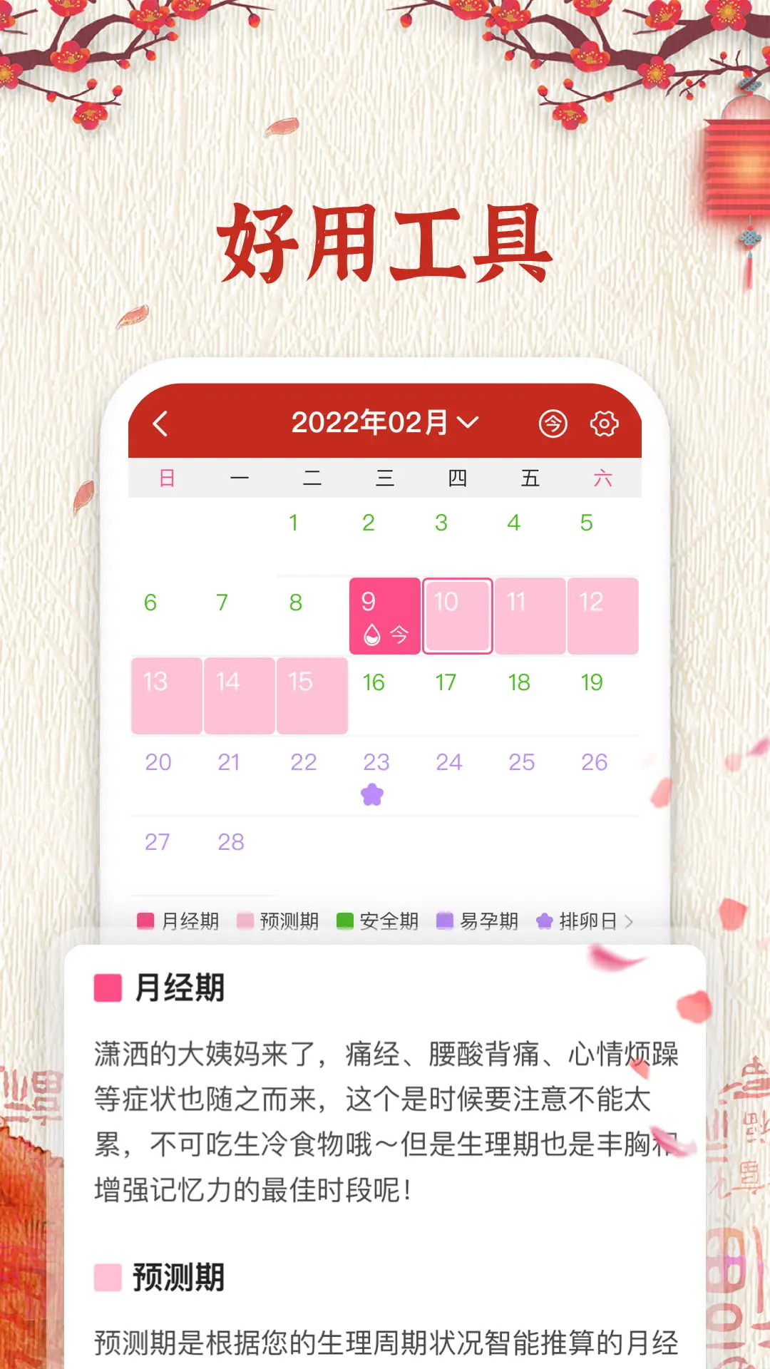 随记万年历