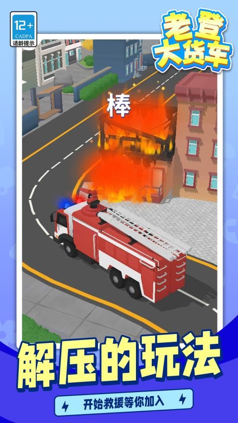 老登大货车图1