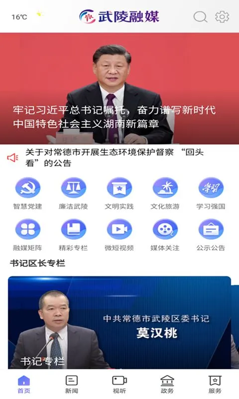 武陵融媒图1