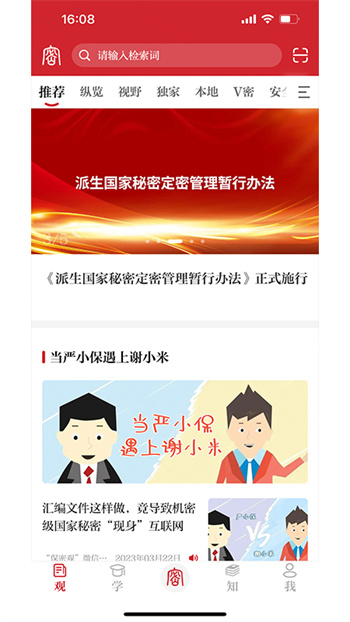 保密观app(知识竞赛答案2023)图2