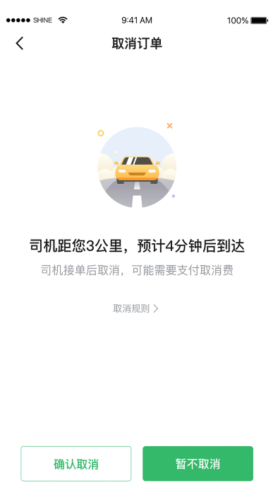 迅达出行乘客端图4