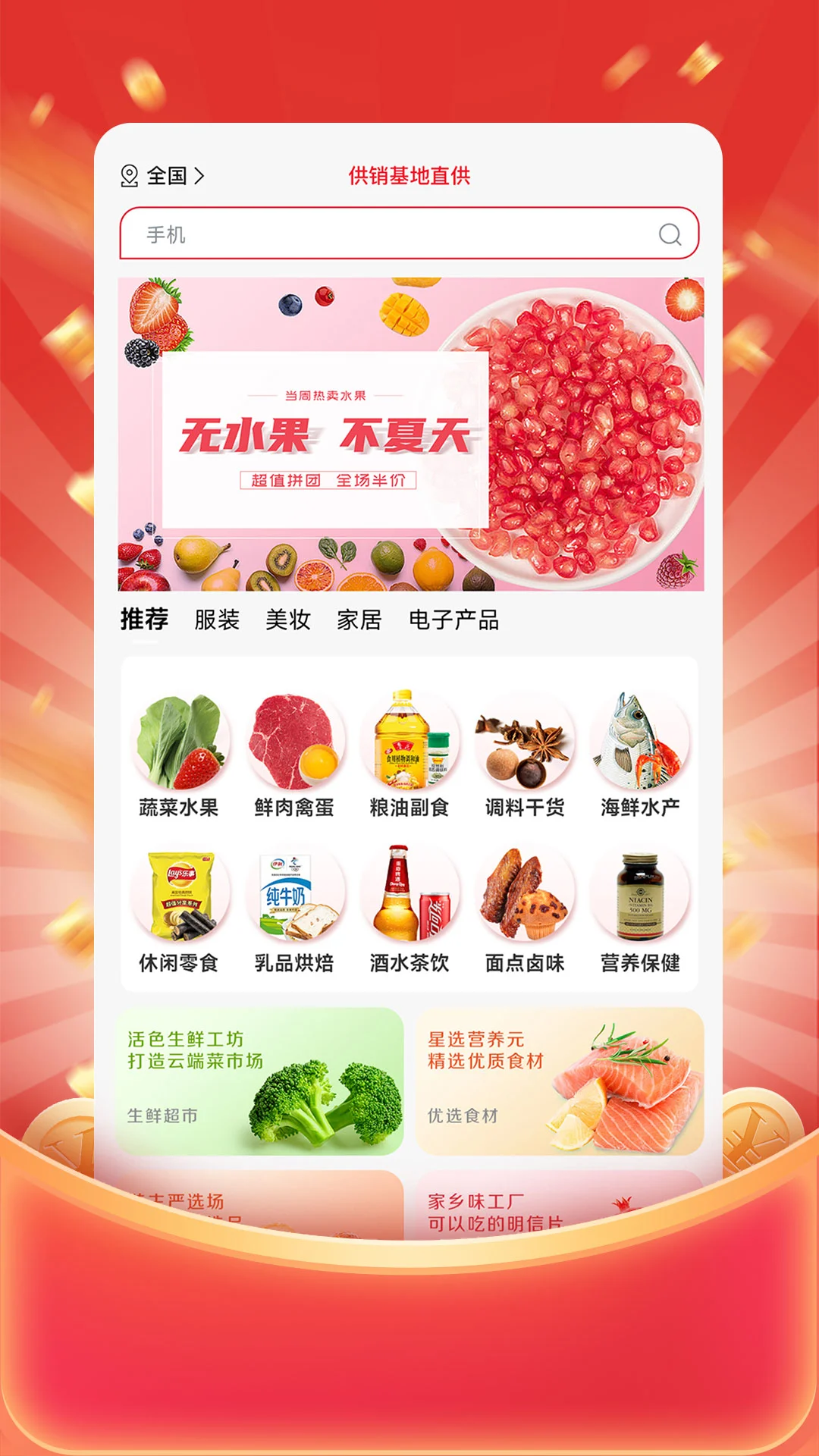 供销基地直供图5