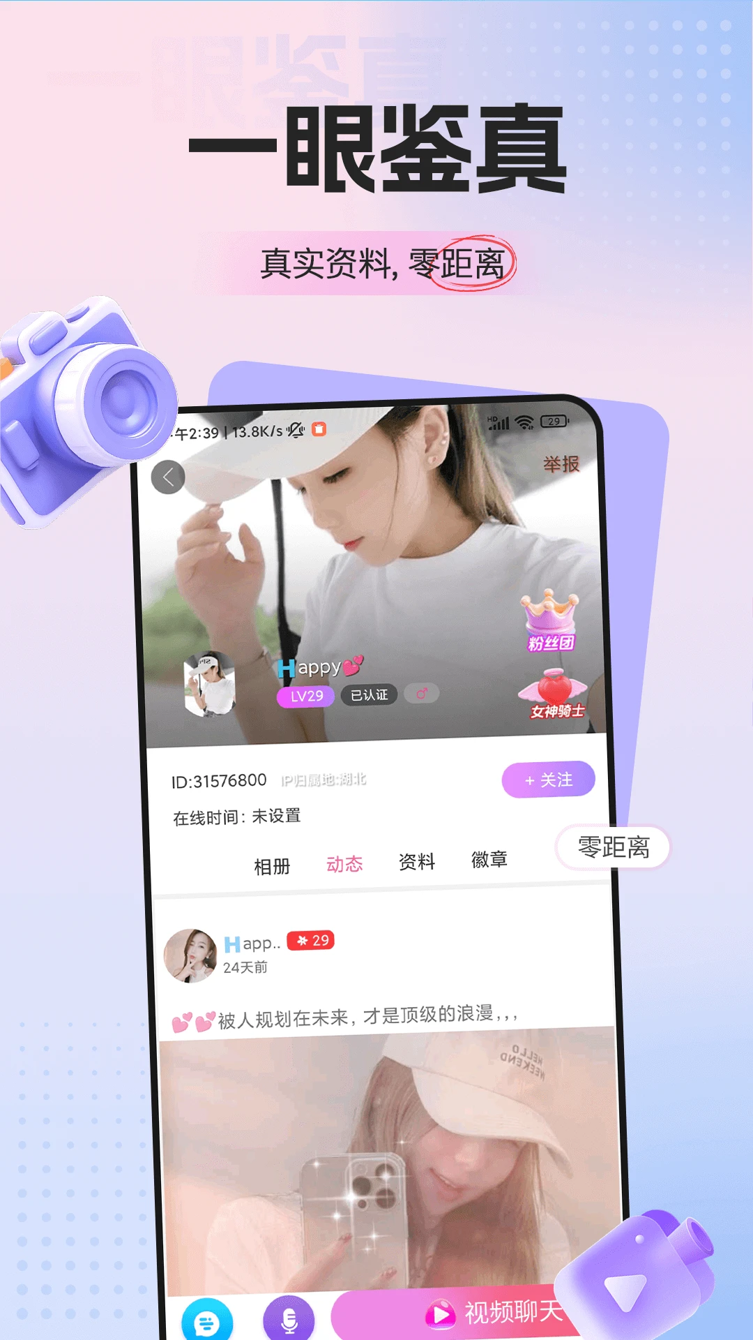 梦鹿视频交友图3