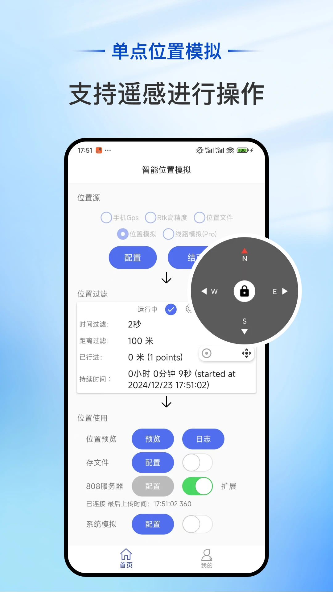 智能位置模拟图2