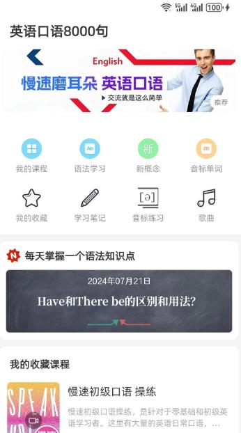 英语口语8000句(英语学习软件) v12.1 安卓版图1