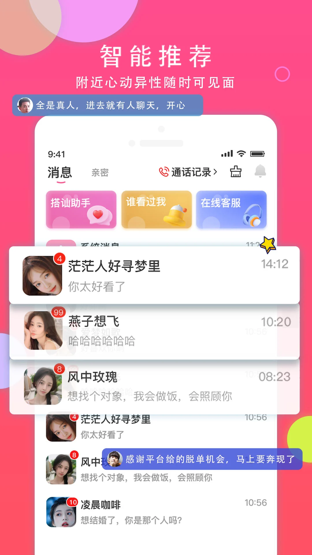 本地同城聊图4