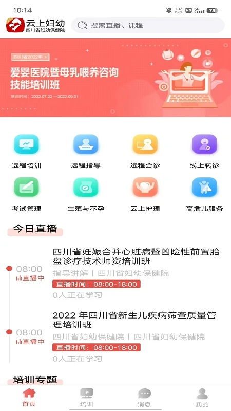 云上妇幼平台APP