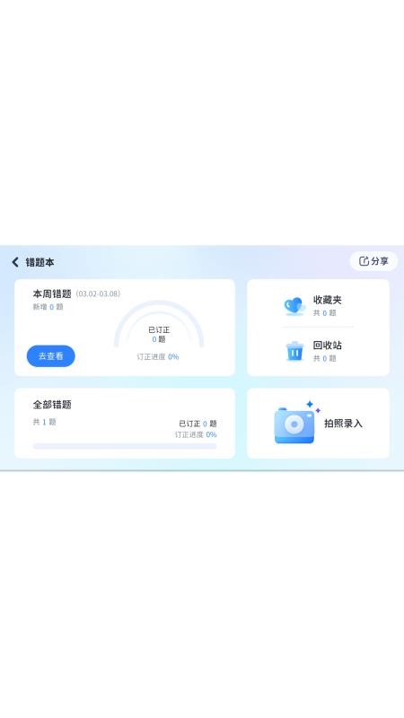 i家长通图4