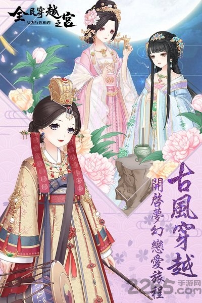 全民穿越之宫图2