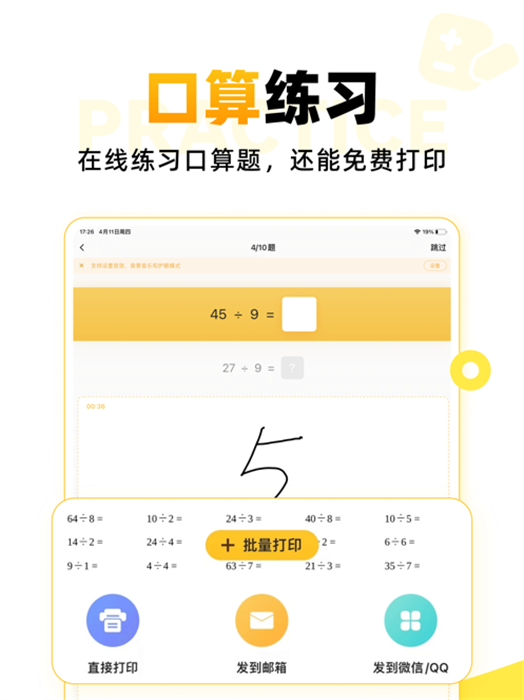 小猿口算ipad版图2