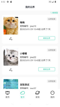 握爪(养宠经验交流) v3.0.2 安卓版