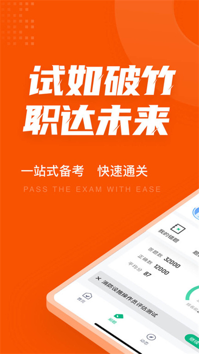消防设施操作员考试聚题库图4
