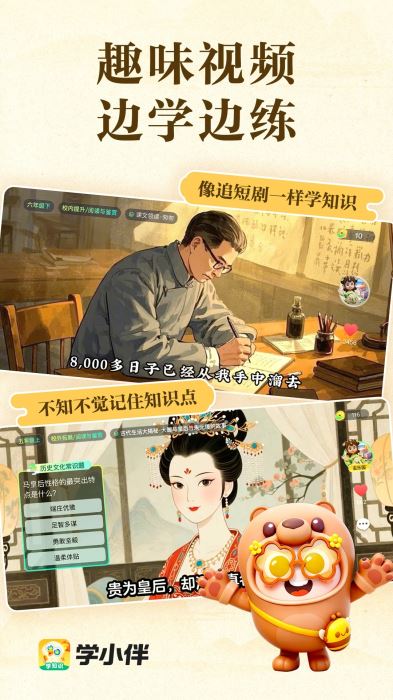 学小伴(原天天学全科知识学习) v1.17.01 安卓版图1