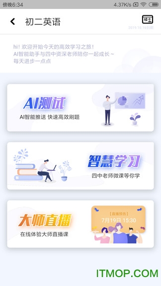 北京四中网校图2