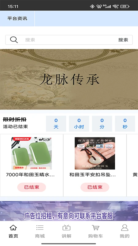 龙脉传承平台图1